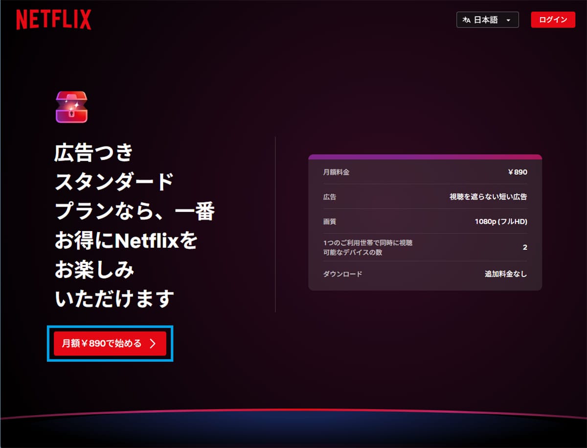 今さら聞けない！Netflixの契約＆解約方法 − 意外と知らない注意点も解説の画像4