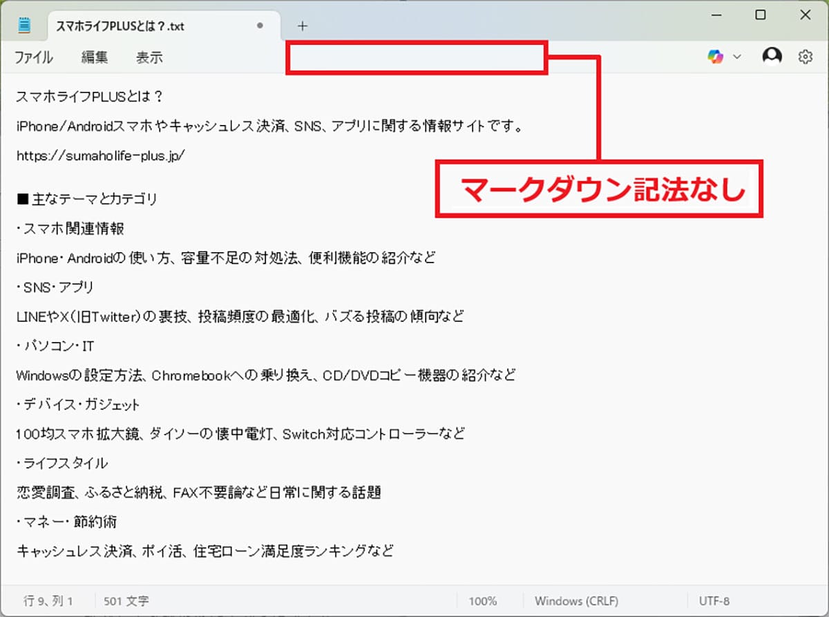 Windows 11「24H2」で不評のメモ帳　“余計な機能”をオフにしてシンプルに使う方法の画像6