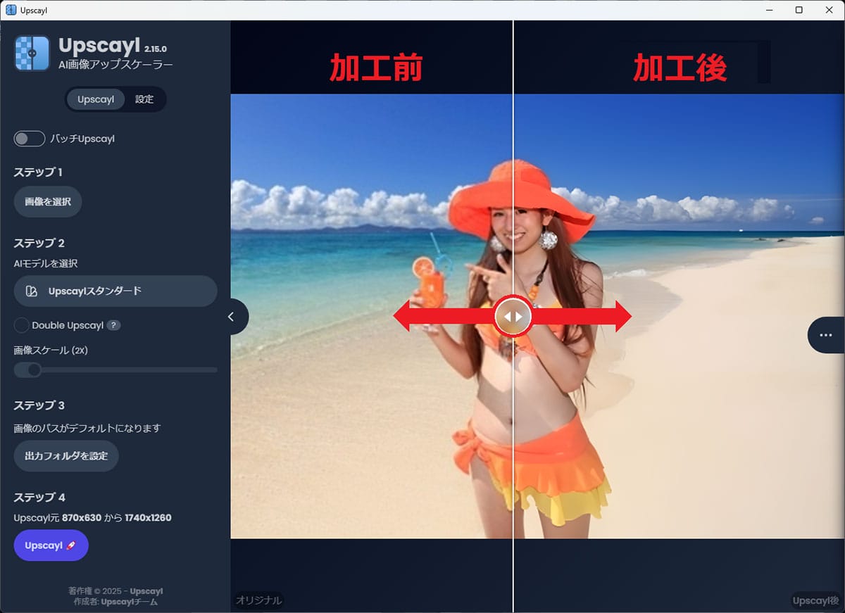 無料でここまで!? 汚い写真をAIで高画質化する方法 無料ソフト「Upscayl」の使い方の画像11