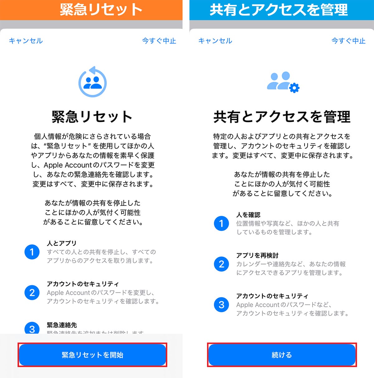 知らぬ間に他人と全共有!? iPhone『個人情報安全性チェック』で不正アクセスを一掃する方法の画像1