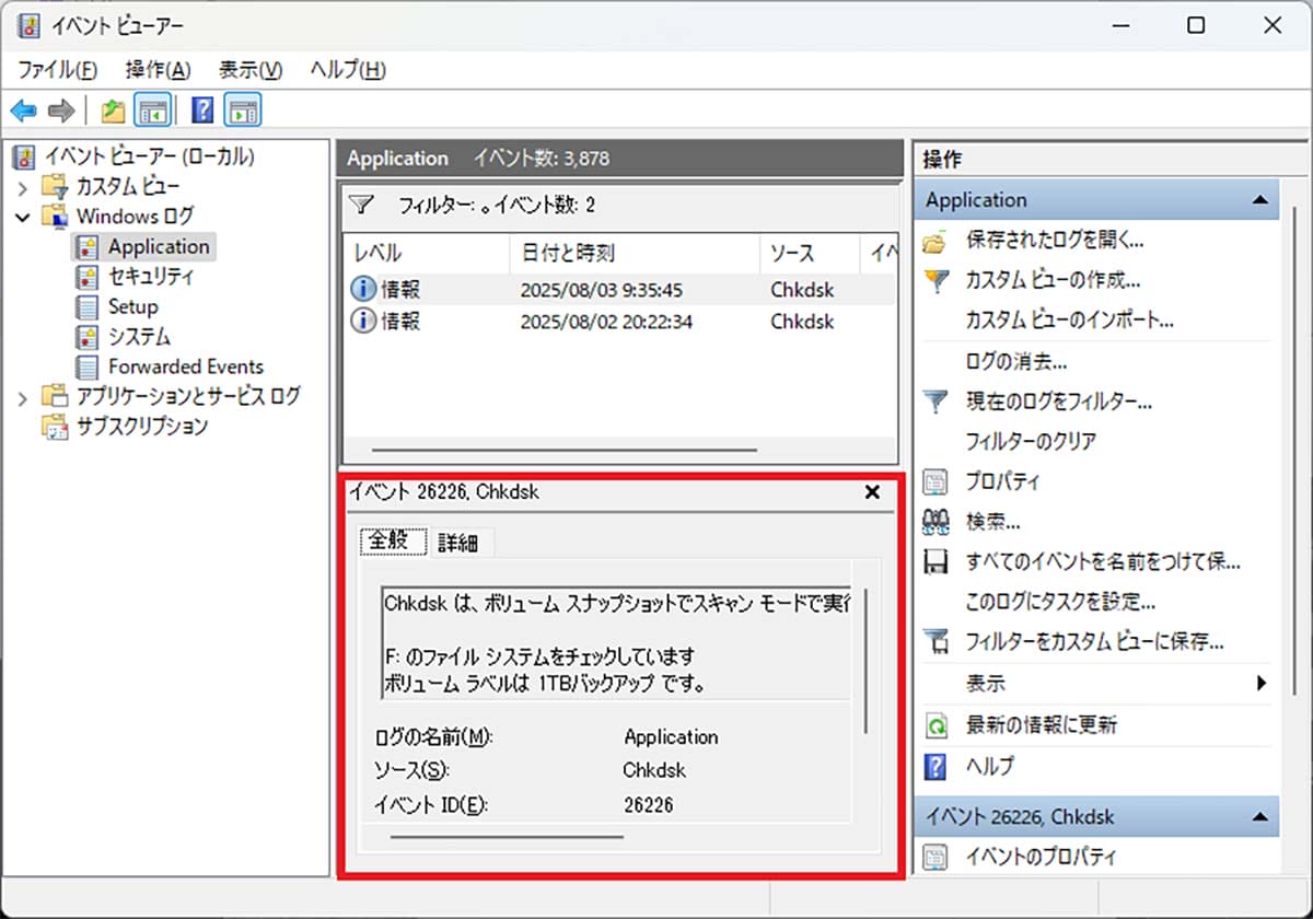 壊れると被害甚大! パソコンHDDの健康状態を簡単にチェックする3つの方法【Windows 11対応】の画像5