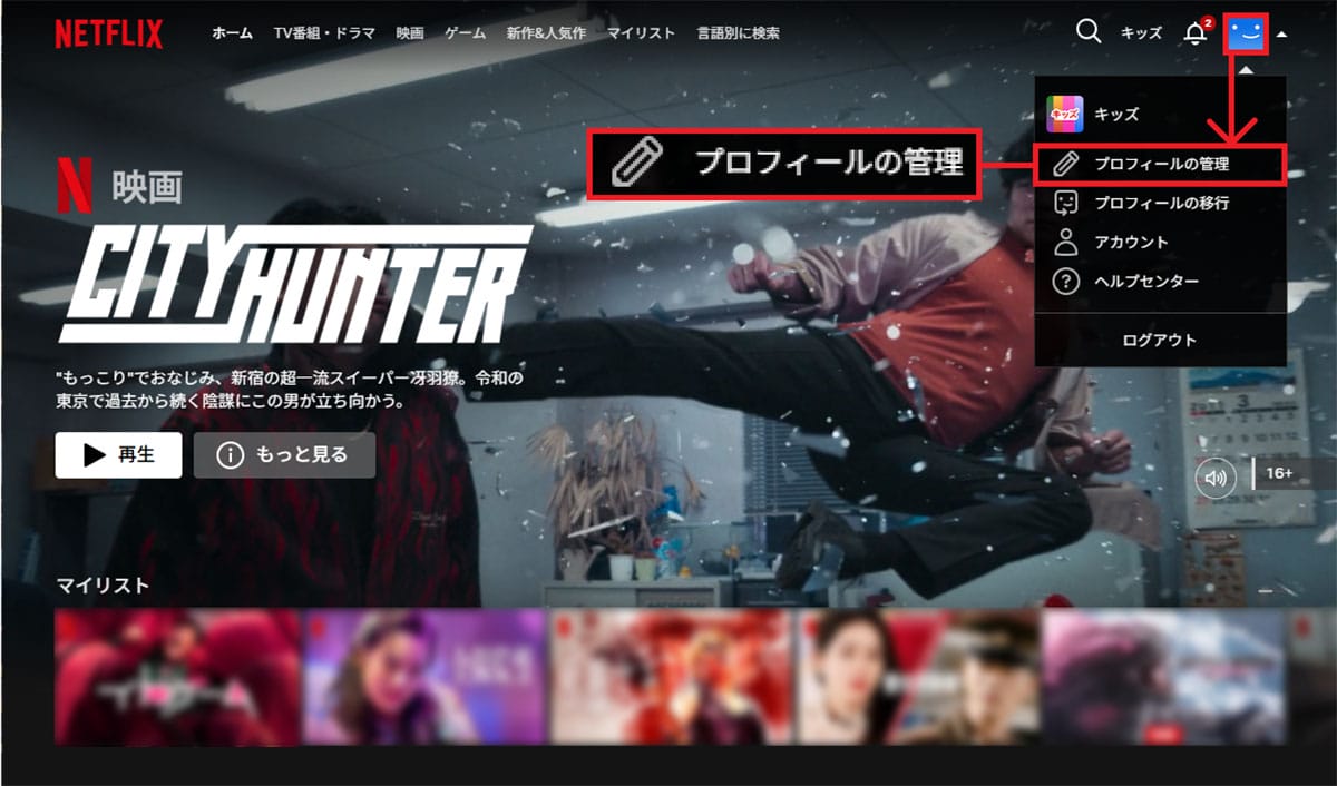 今さら聞けない！Netflixの契約＆解約方法 − 意外と知らない注意点も解説の画像10