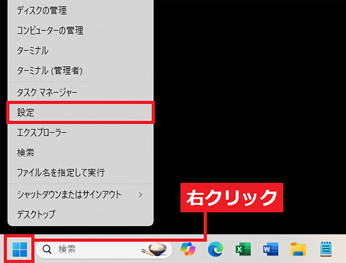 Windows 11「24H2」で不評のメモ帳　“余計な機能”をオフにしてシンプルに使う方法の画像8