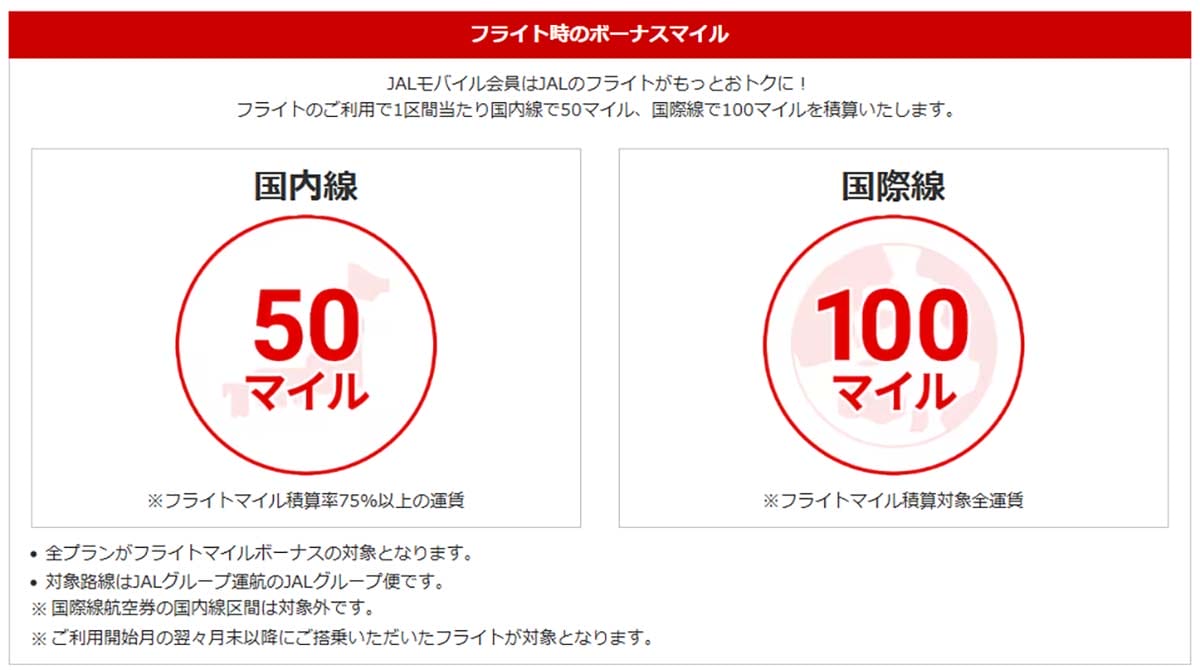 <チェック中>【JALモバイル】年1回は国内往復航空券が実質タダでもらえる!−しかもプランはIIJmioで安心!の画像6