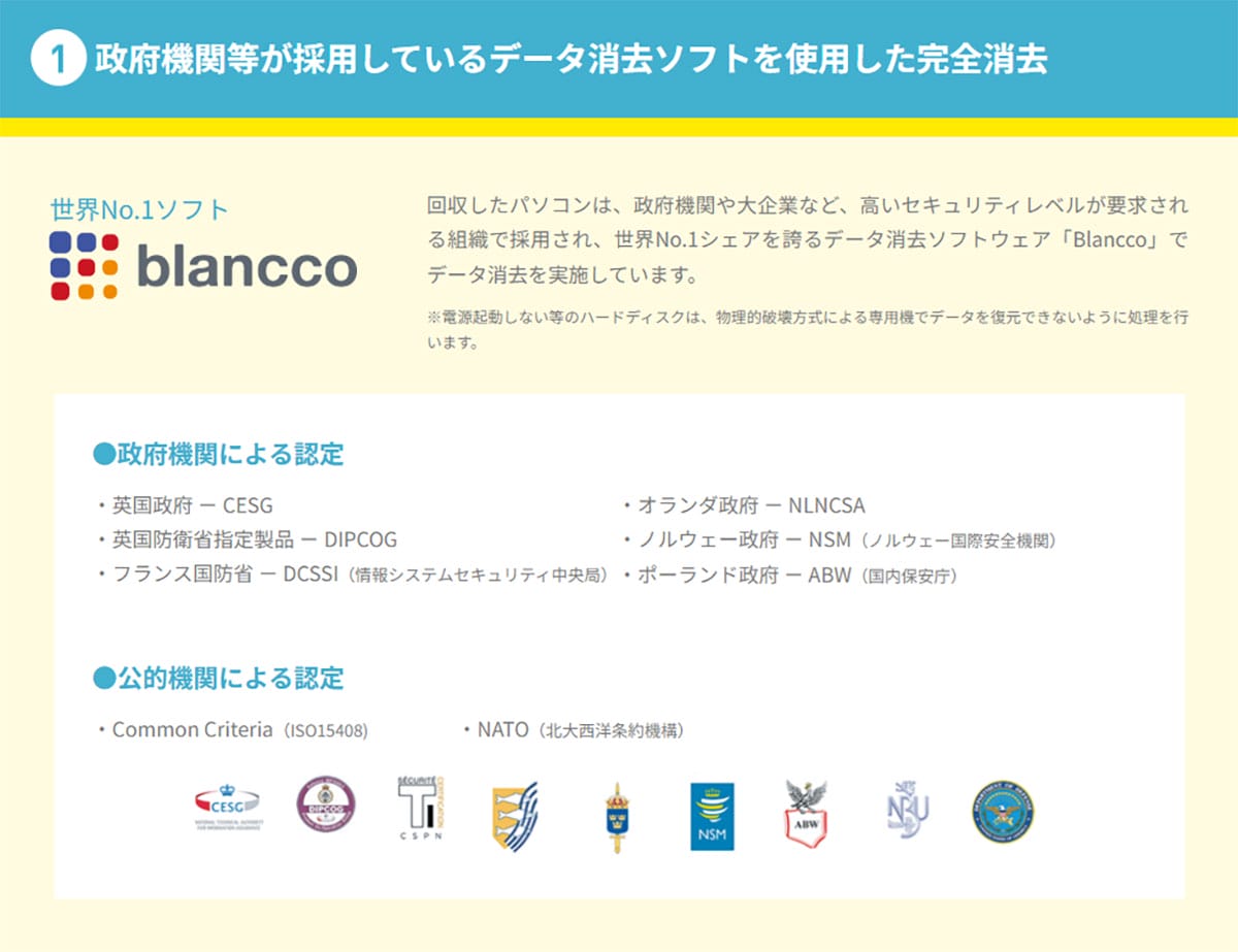 パソコン処理に困ったら「リネットジャパン」－ 周辺機器やスマホも一緒に無料回収してくれる！　の画像6