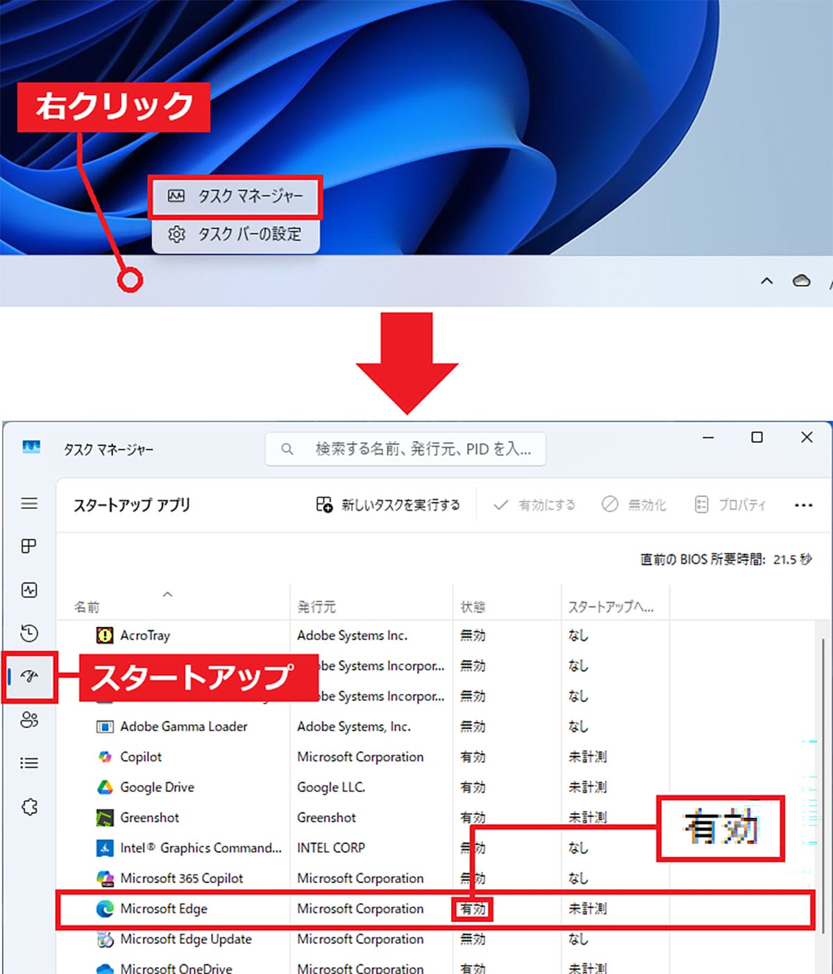 パソコン起動時に勝手に「Microsoft Edge」が起動しないように設定する方法【Windows 11】の画像6