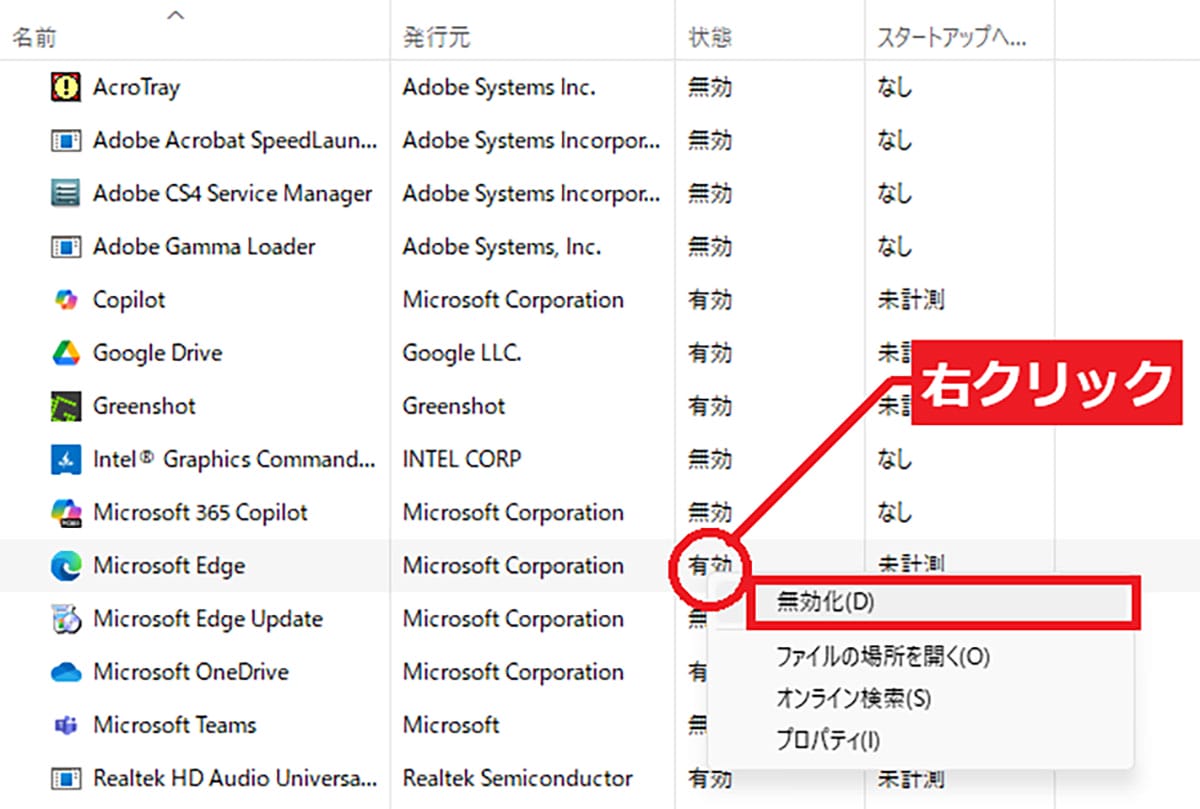 パソコン起動時に勝手に「Microsoft Edge」が起動しないように設定する方法【Windows 11】の画像7