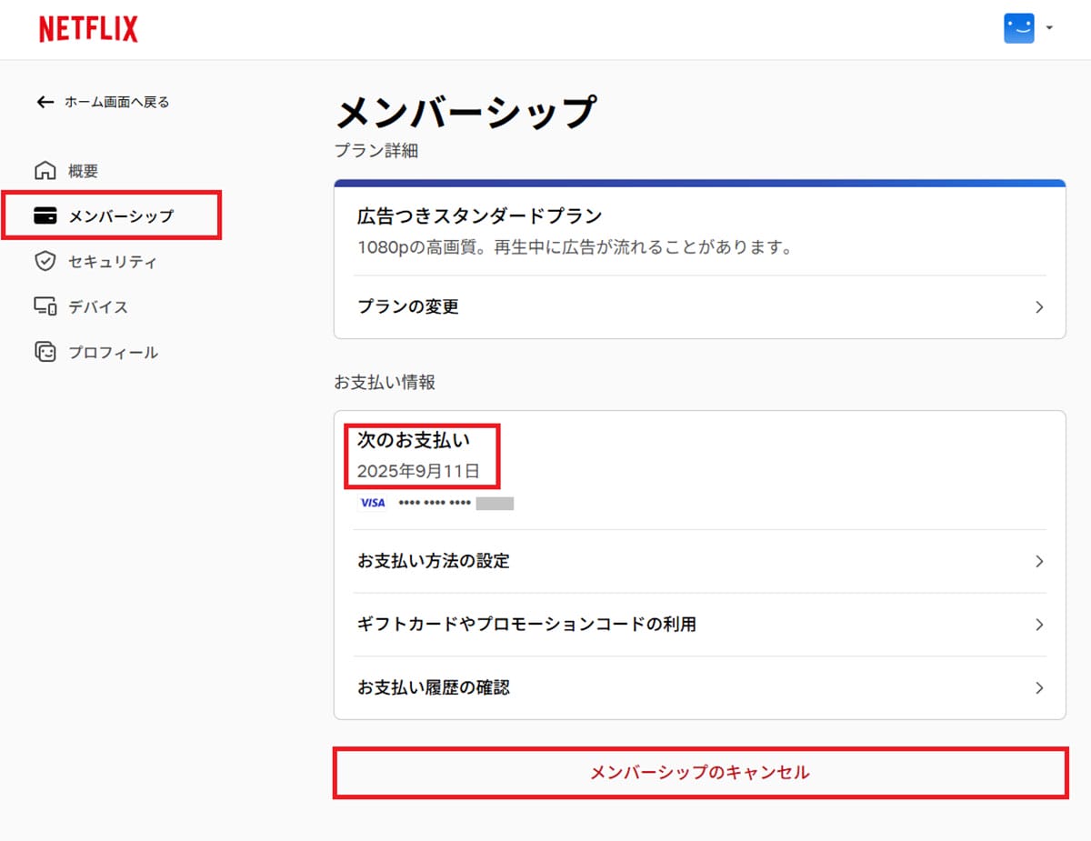 今さら聞けない！Netflixの契約＆解約方法 − 意外と知らない注意点も解説の画像11