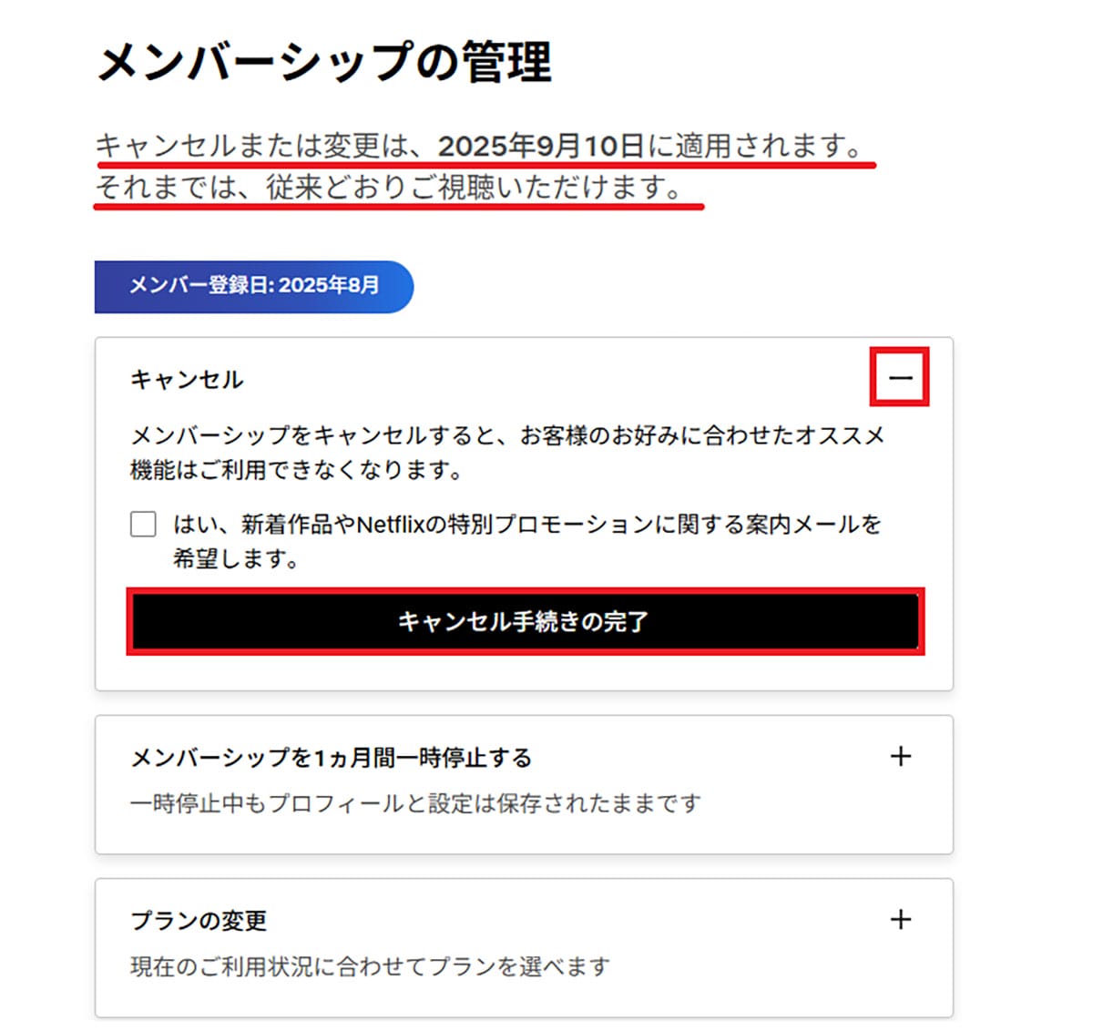 今さら聞けない！Netflixの契約＆解約方法 − 意外と知らない注意点も解説の画像12