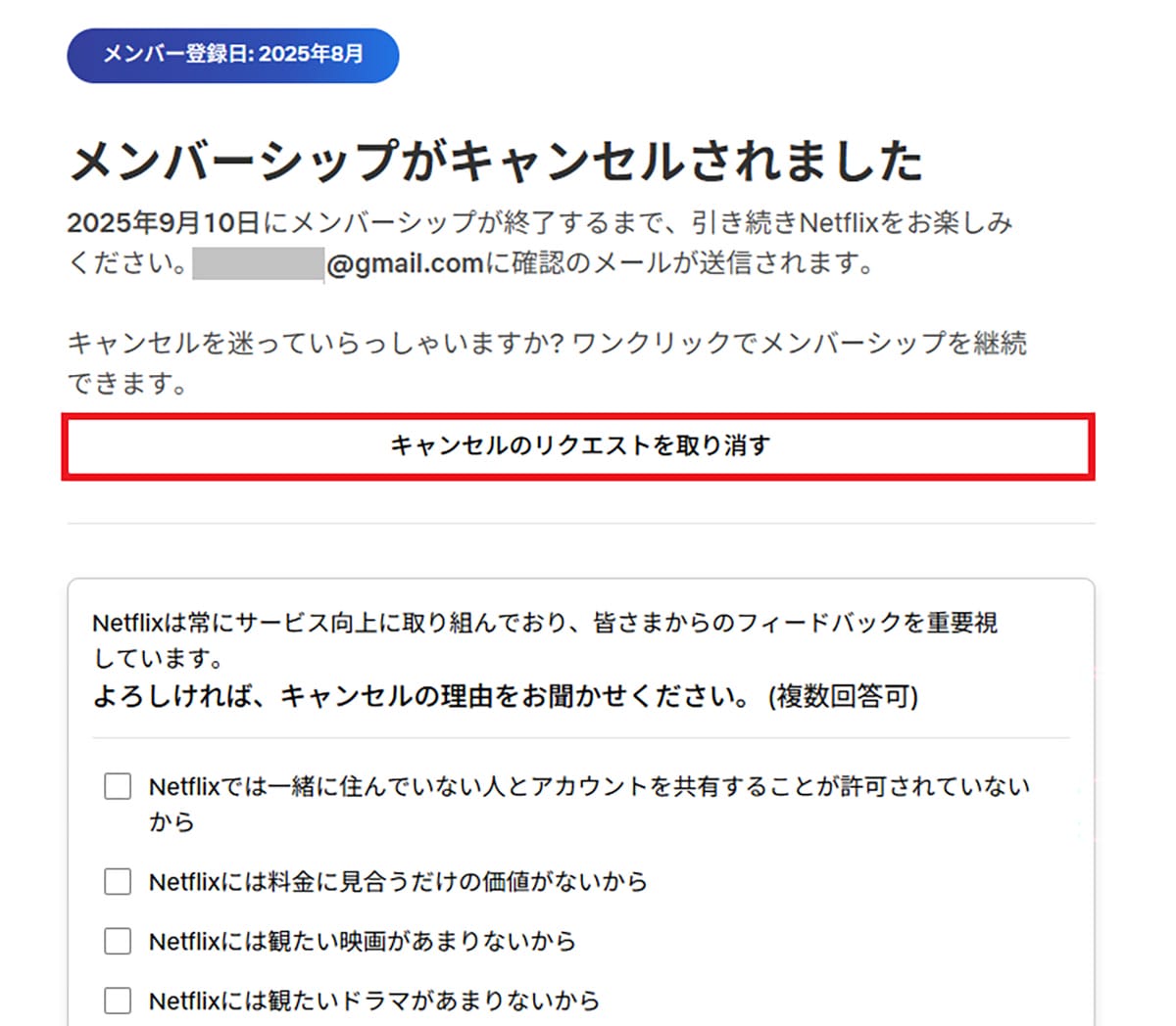今さら聞けない！Netflixの契約＆解約方法 − 意外と知らない注意点も解説の画像13