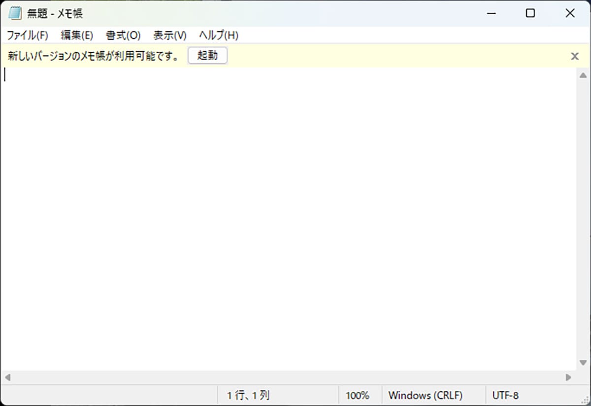 Windows 11「24H2」で不評のメモ帳　“余計な機能”をオフにしてシンプルに使う方法の画像11