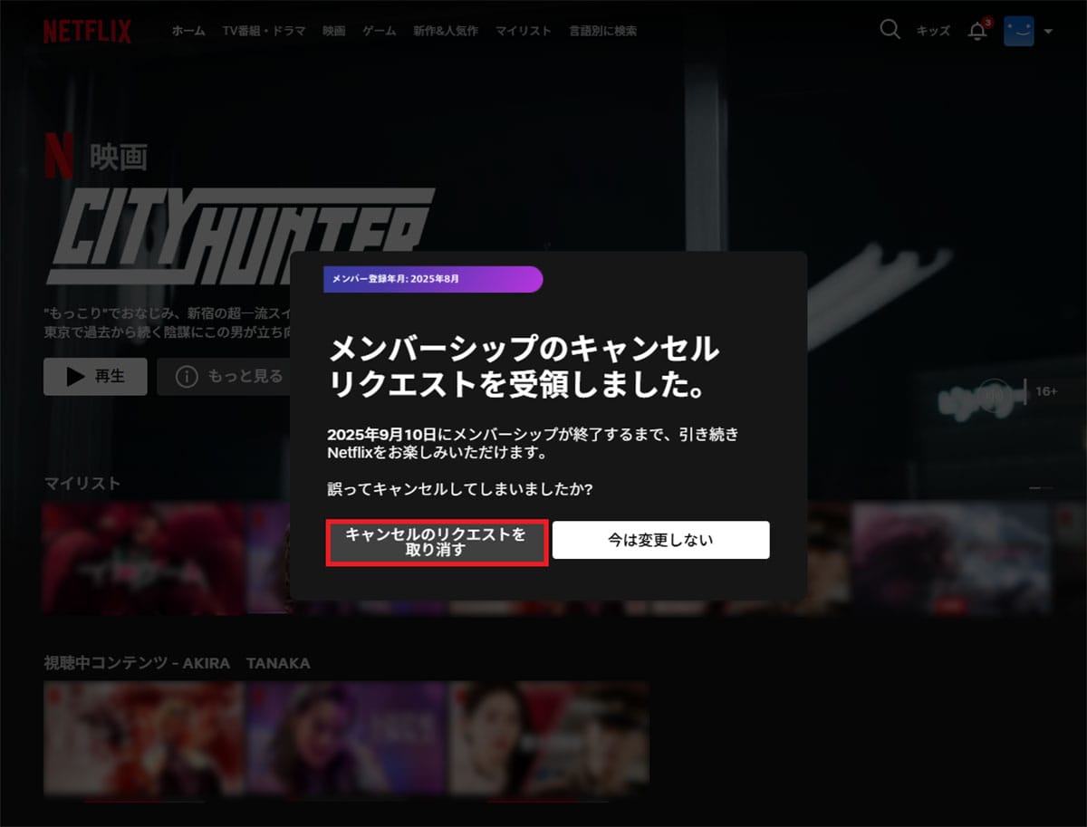 今さら聞けない！Netflixの契約＆解約方法 − 意外と知らない注意点も解説の画像14