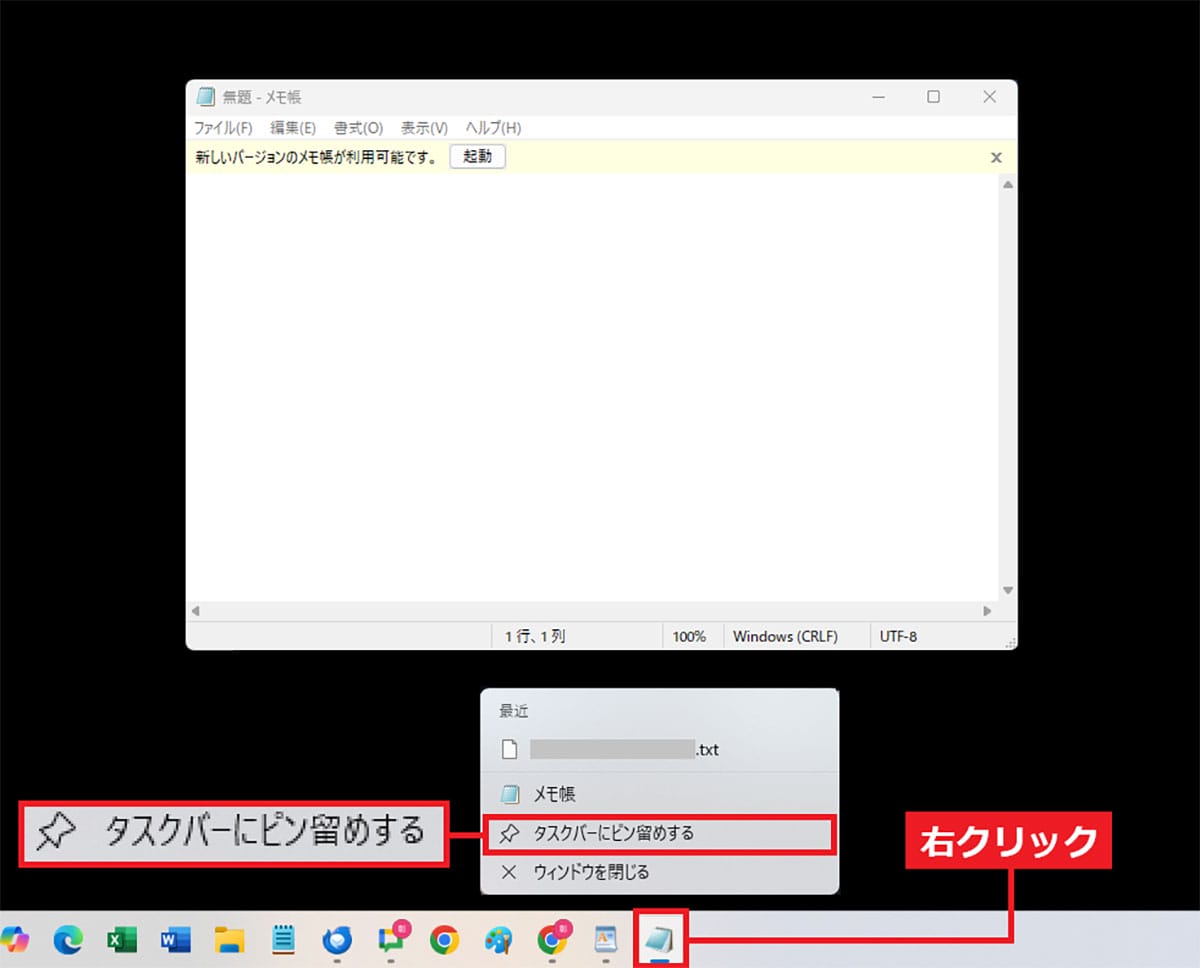 Windows 11「24H2」で不評のメモ帳　“余計な機能”をオフにしてシンプルに使う方法の画像12