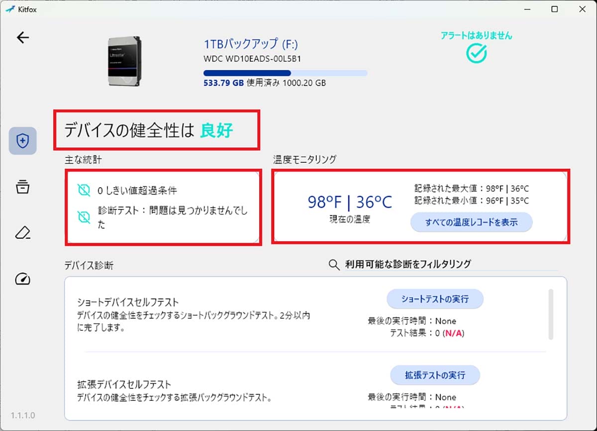 壊れると被害甚大! パソコンHDDの健康状態を簡単にチェックする3つの方法【Windows 11対応】の画像10