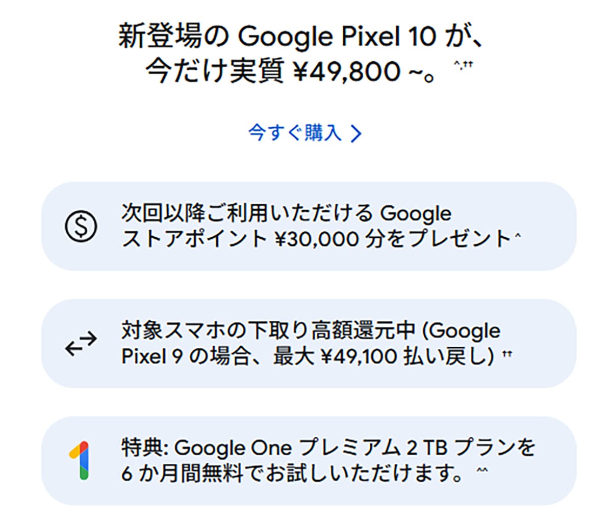 Google Pixel 10/Pro/Pro XLの違いを解説!あなたに最適な1台はどれ?の画像9