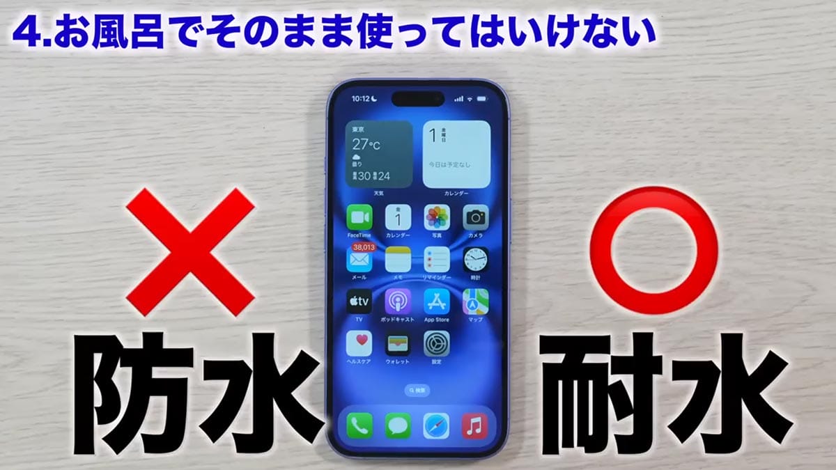 iPhoneデビューした人が絶対やってはいけない5つのこと【最新版】＜みずおじさん＞の画像8