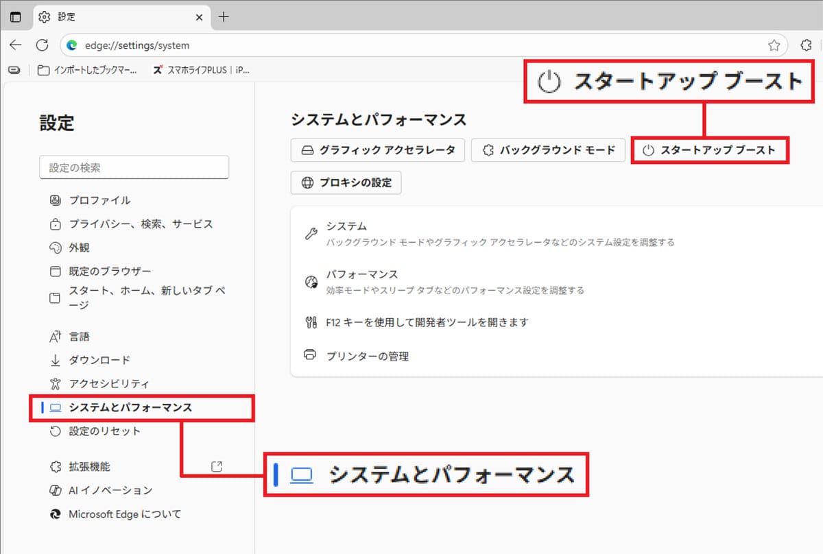 パソコン起動時に勝手に「Microsoft Edge」が起動しないように設定する方法【Windows 11】の画像8