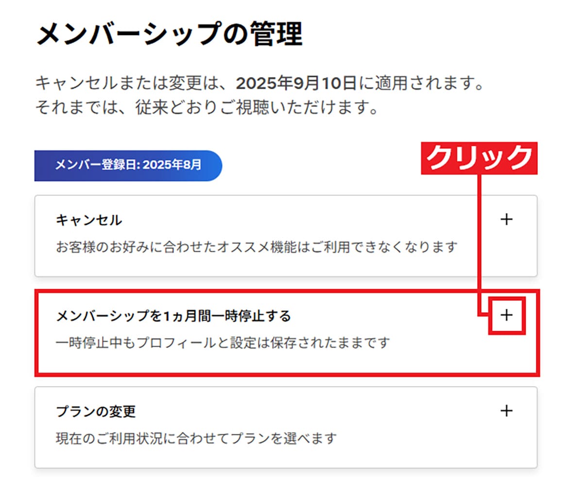 今さら聞けない！Netflixの契約＆解約方法 − 意外と知らない注意点も解説の画像15