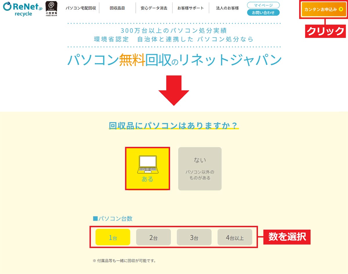 パソコン処理に困ったら「リネットジャパン」－ 周辺機器やスマホも一緒に無料回収してくれる！　の画像10