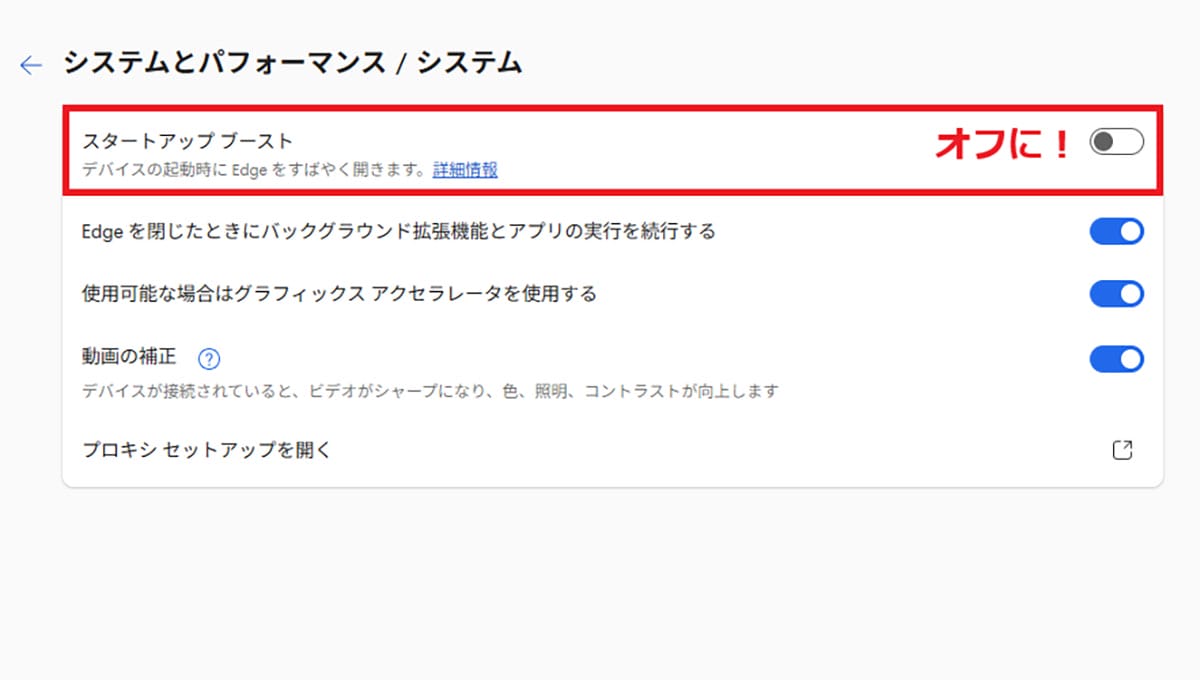 パソコン起動時に勝手に「Microsoft Edge」が起動しないように設定する方法【Windows 11】の画像9