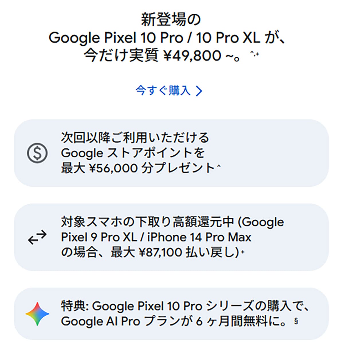 Google Pixel 10/Pro/Pro XLの違いを解説!あなたに最適な1台はどれ?の画像10