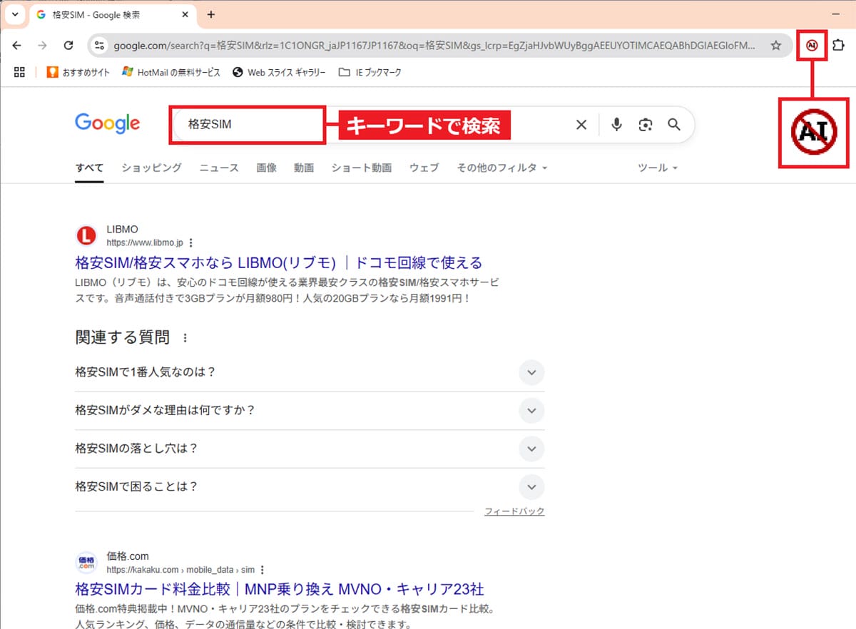 Google検索で表示される「AIによる概要」を表示させない方法3選の画像7
