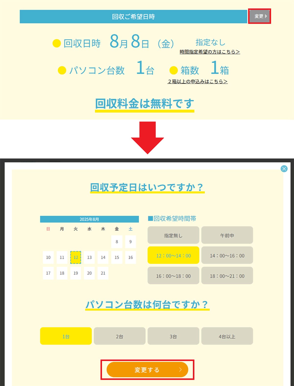 パソコン処理に困ったら「リネットジャパン」－ 周辺機器やスマホも一緒に無料回収してくれる！　の画像11
