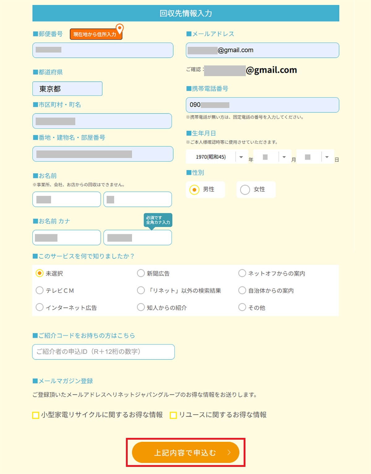 パソコン処理に困ったら「リネットジャパン」－ 周辺機器やスマホも一緒に無料回収してくれる！　の画像13