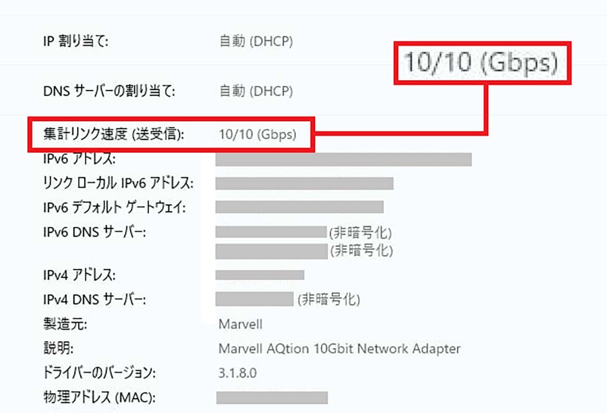 <チェック中>10ギガ回線契約の落とし穴「壁裏のLANケーブル」「Wi-Fiルーター」「PCのLAN端子」が10ギガ非対応だったときの対処方法の画像13