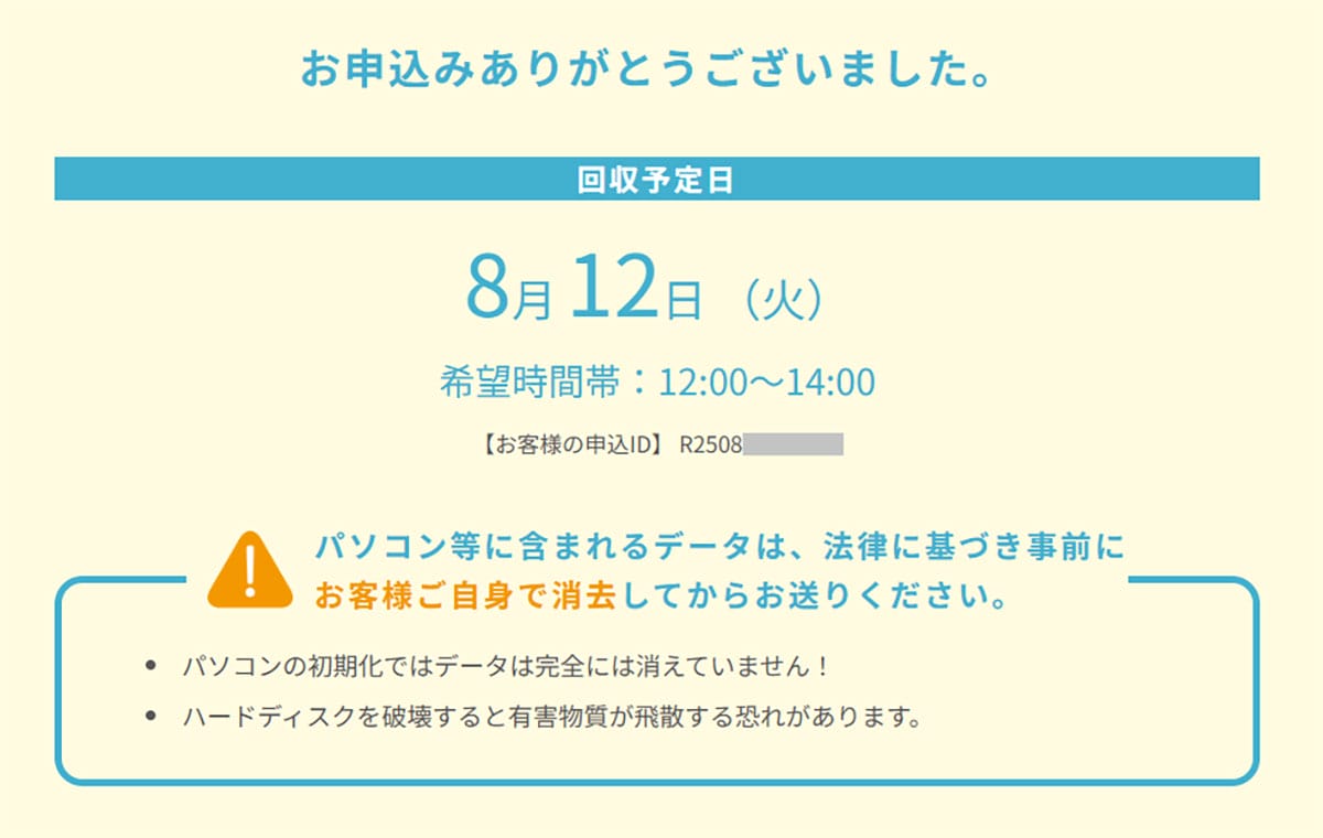 パソコン処理に困ったら「リネットジャパン」－ 周辺機器やスマホも一緒に無料回収してくれる！　の画像14