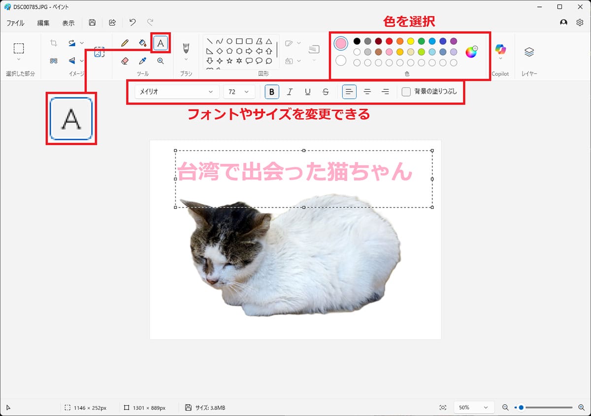 Windows 11標準アプリ「ペイント」でできる小技6選 − Copilot機能で進化!の画像14