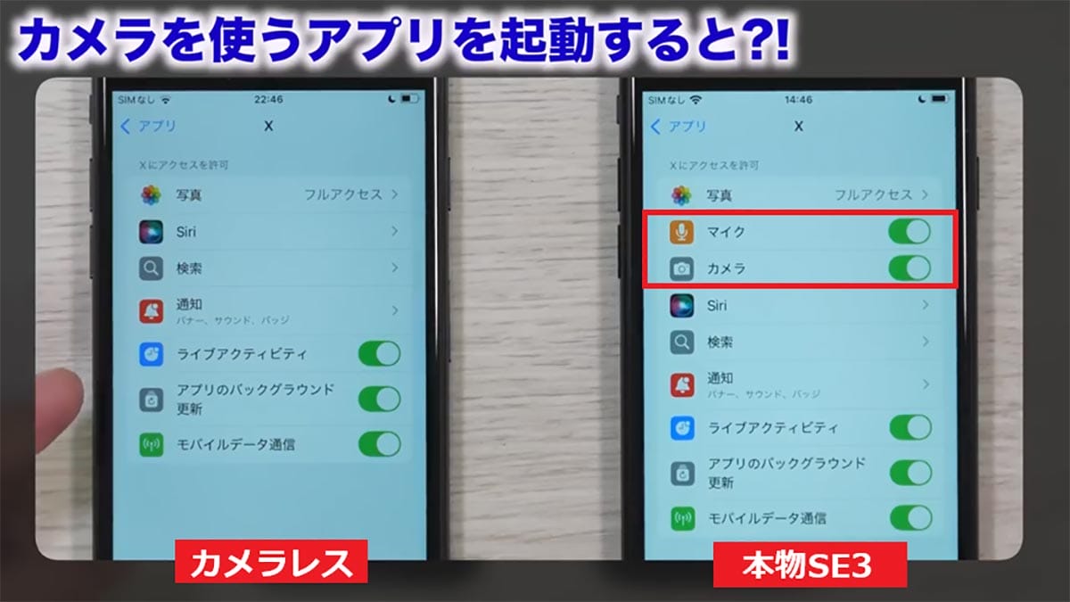 噂の「カメラなしiPhone SE3」を入手！本物と比較してわかった意外な違い＜みずおじさん＞の画像20