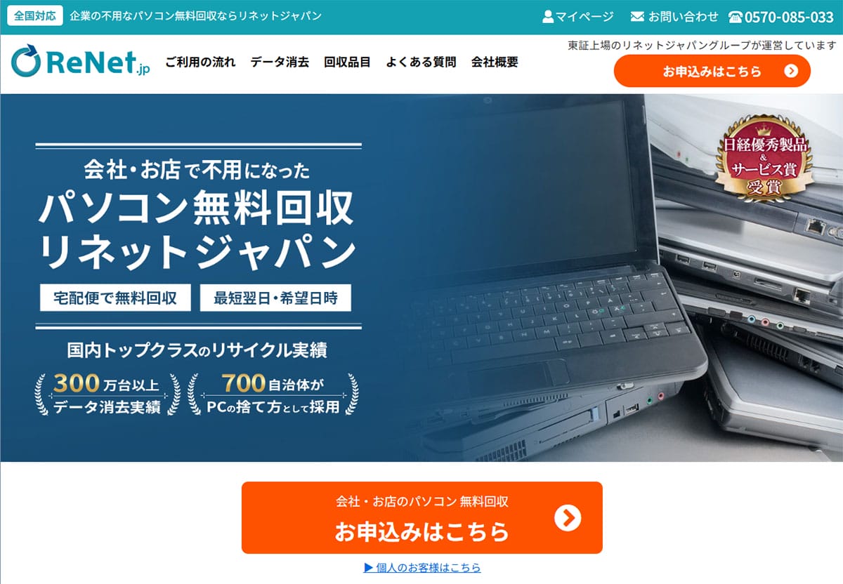パソコン処理に困ったら「リネットジャパン」－ 周辺機器やスマホも一緒に無料回収してくれる！　の画像19