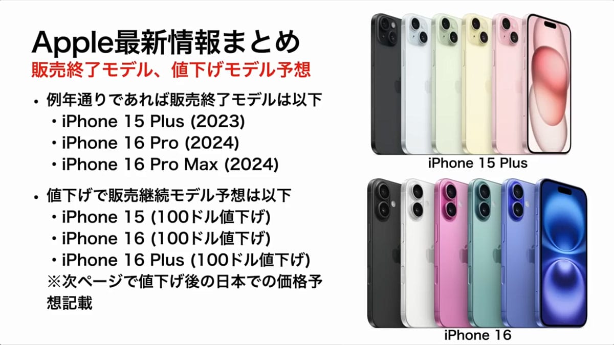 iPhone 17(仮)発売直前! 最新情報・噂まとめ価格や発売日予想も!<みずおじさん>の画像12