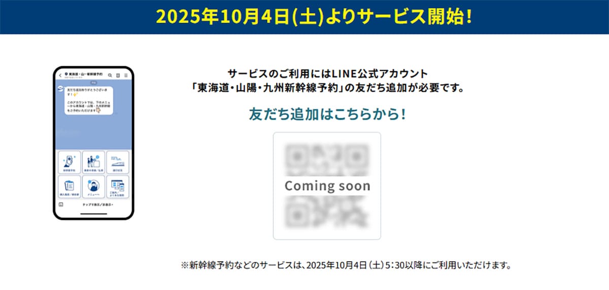 これって誰トク!? LINEで新幹線予約できる「LINEからEX」の意外な“落とし穴”とは……の画像1