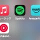 音楽アプリって何が違うの？Apple・Spotify・Amazon・YouTubeを比べてみた
