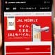 格安SIMで空の旅へ！JALモバイルなら年1回『国内往復航空券』が実質タダになる