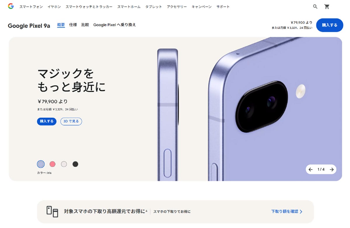 【1】Google Pixel 9a – カメラとAI機能の王道ミドル1