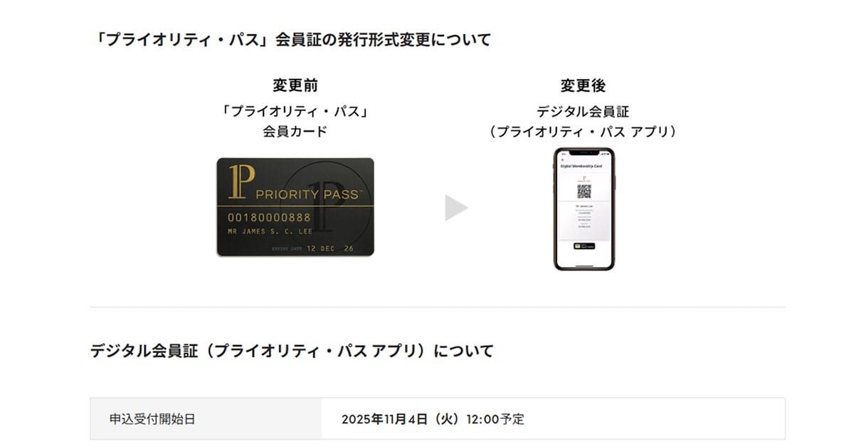 今さら聞けない、クレカ付帯の「プライオリティ・パス」はどんな条件でどこで使えるのか？1