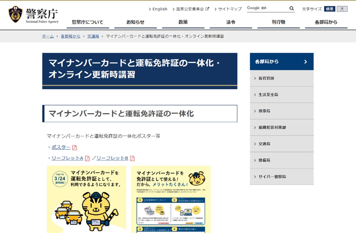【体験談】運転免許を「マイナ免許証」に実際に切り替えてみた1