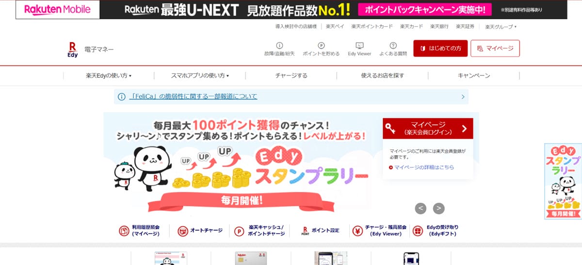 おサイフケータイ全般の利用(楽天Edy、nanacoなど)1