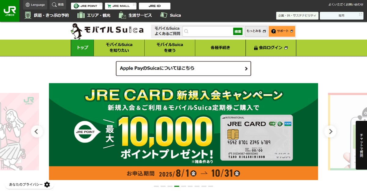 モバイルSuicaやPASMOなどの交通系ICカードのタッチ決済1