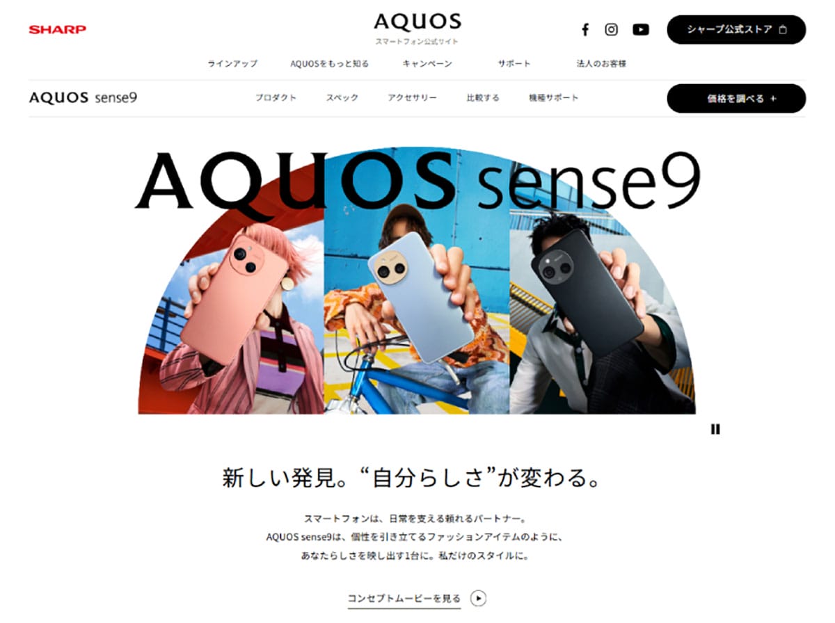 【3】Sharp AQUOS sense9 – 軽量・省エネの実用派1