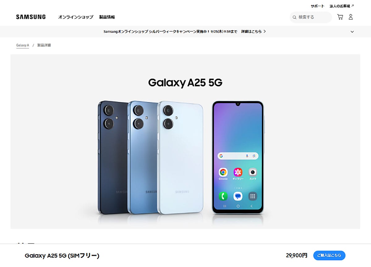 Galaxy A25 5G：エンタメ性能も充実のバランスモデル1