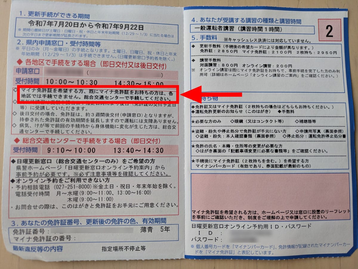 【体験談】免許センターでの手続きの流れ1
