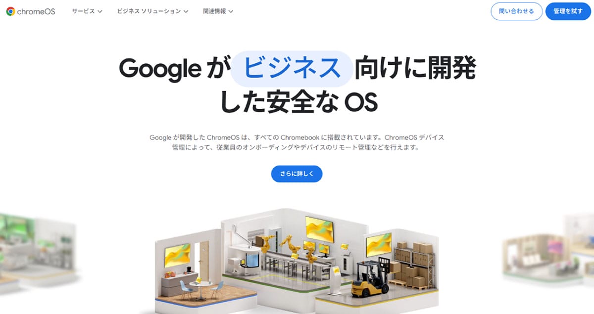 「ChromeOS Flex」への移行1