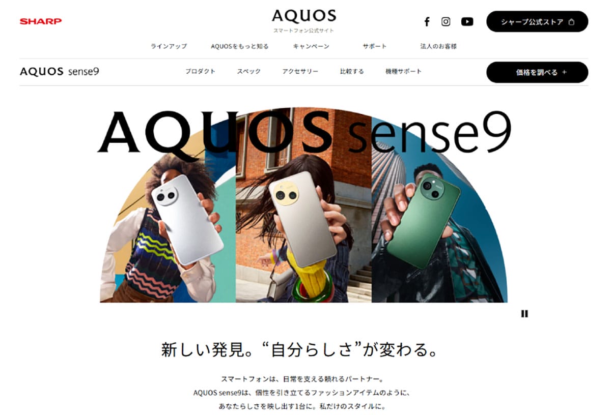 3. AQUOS sense9 - 欲しい機能が全部入りのバランスの取れた一台1