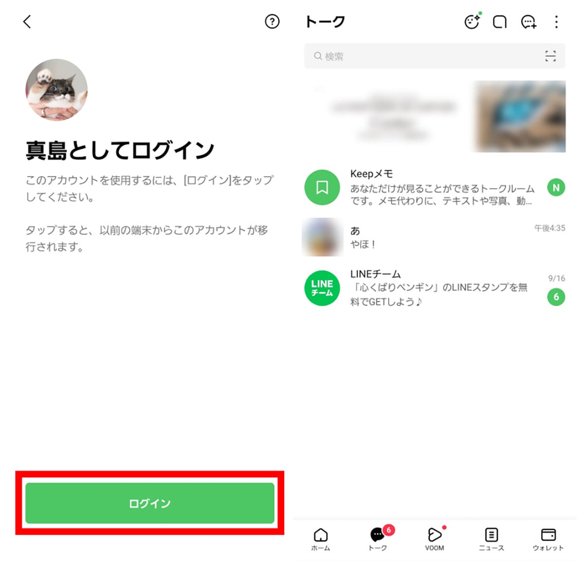 【2】LINEアカウントの引継ぎ3