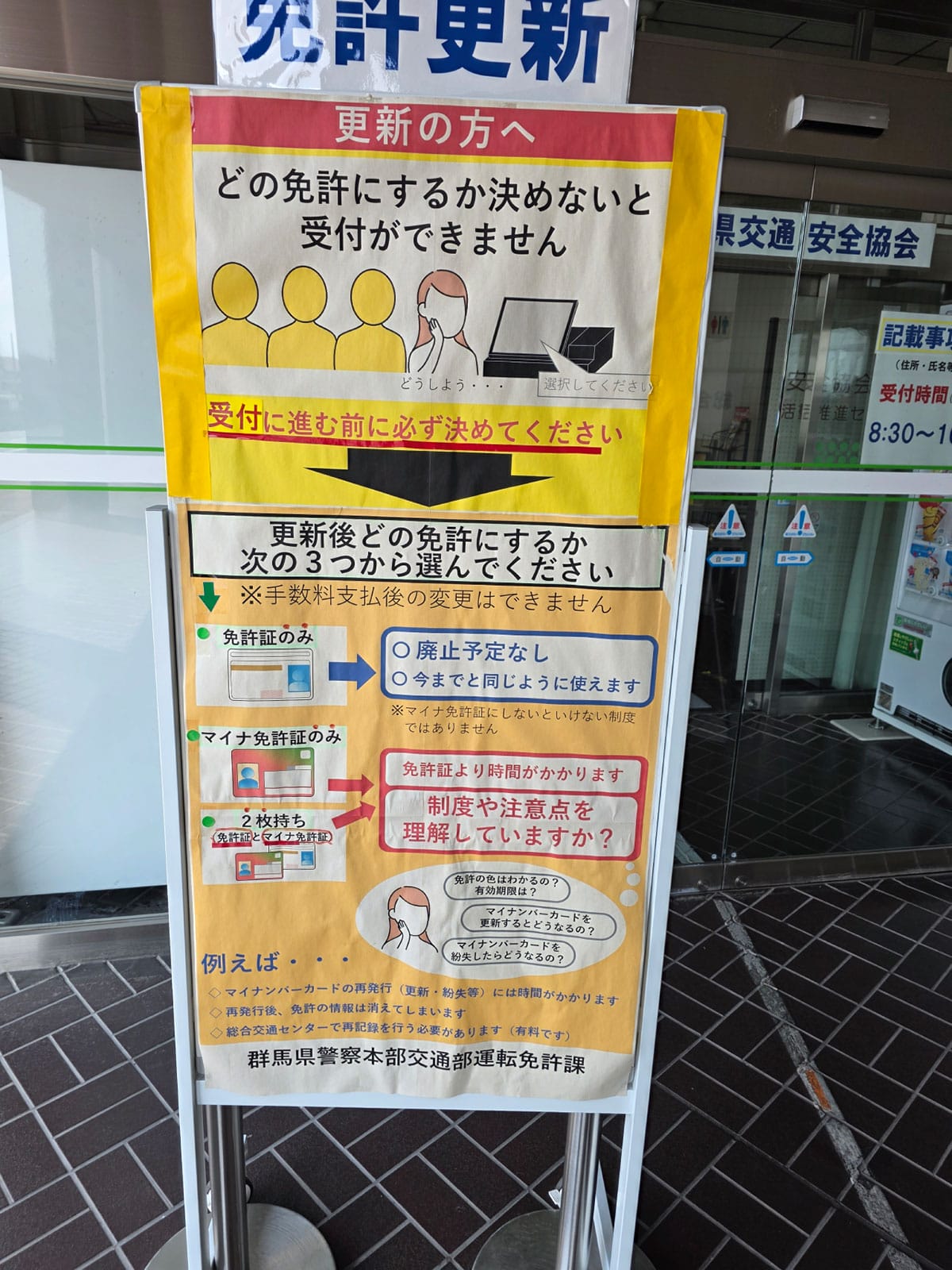 当日の手続きステップ1