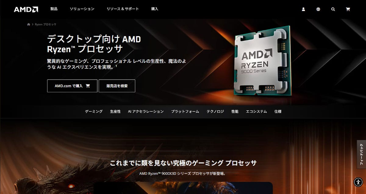 日常使いでRyzenを選んで困る？ ソフトウェアや互換性の実情1